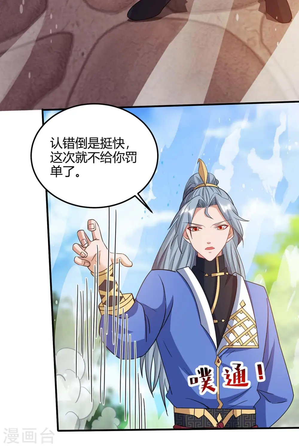 第170话 武尊之墓20