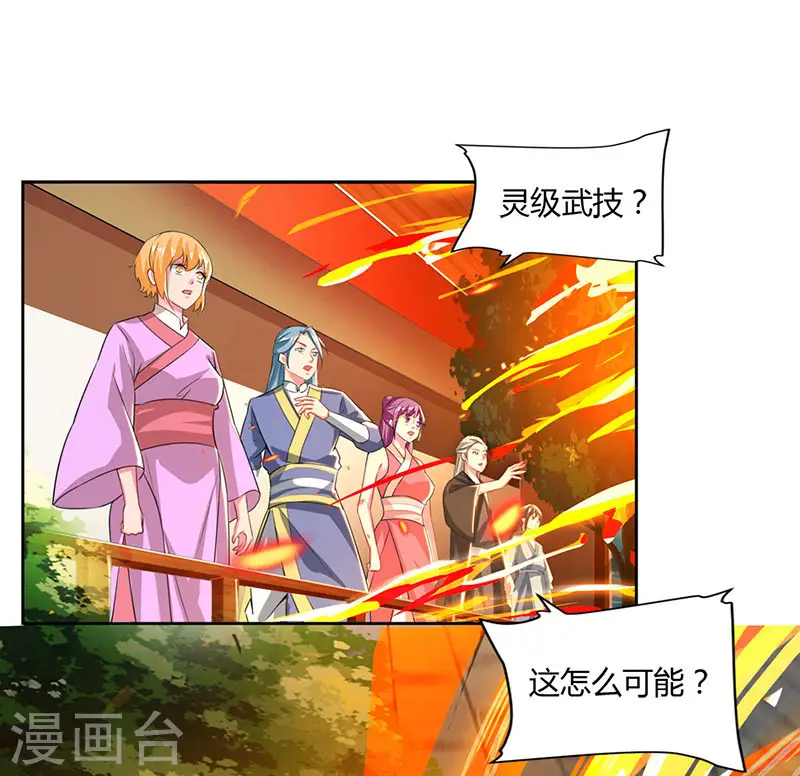 第49话 灵级武技18