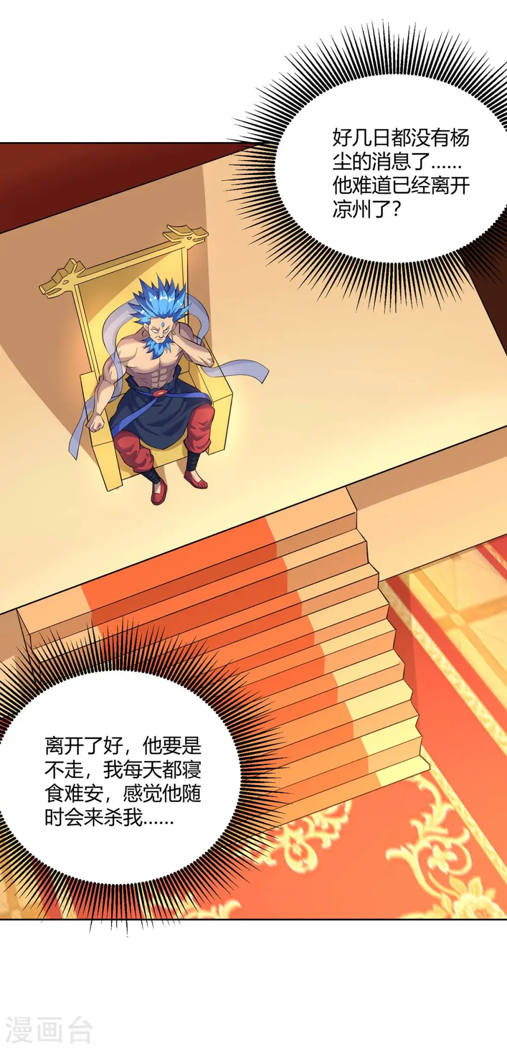 第289话 杨尘的报复18