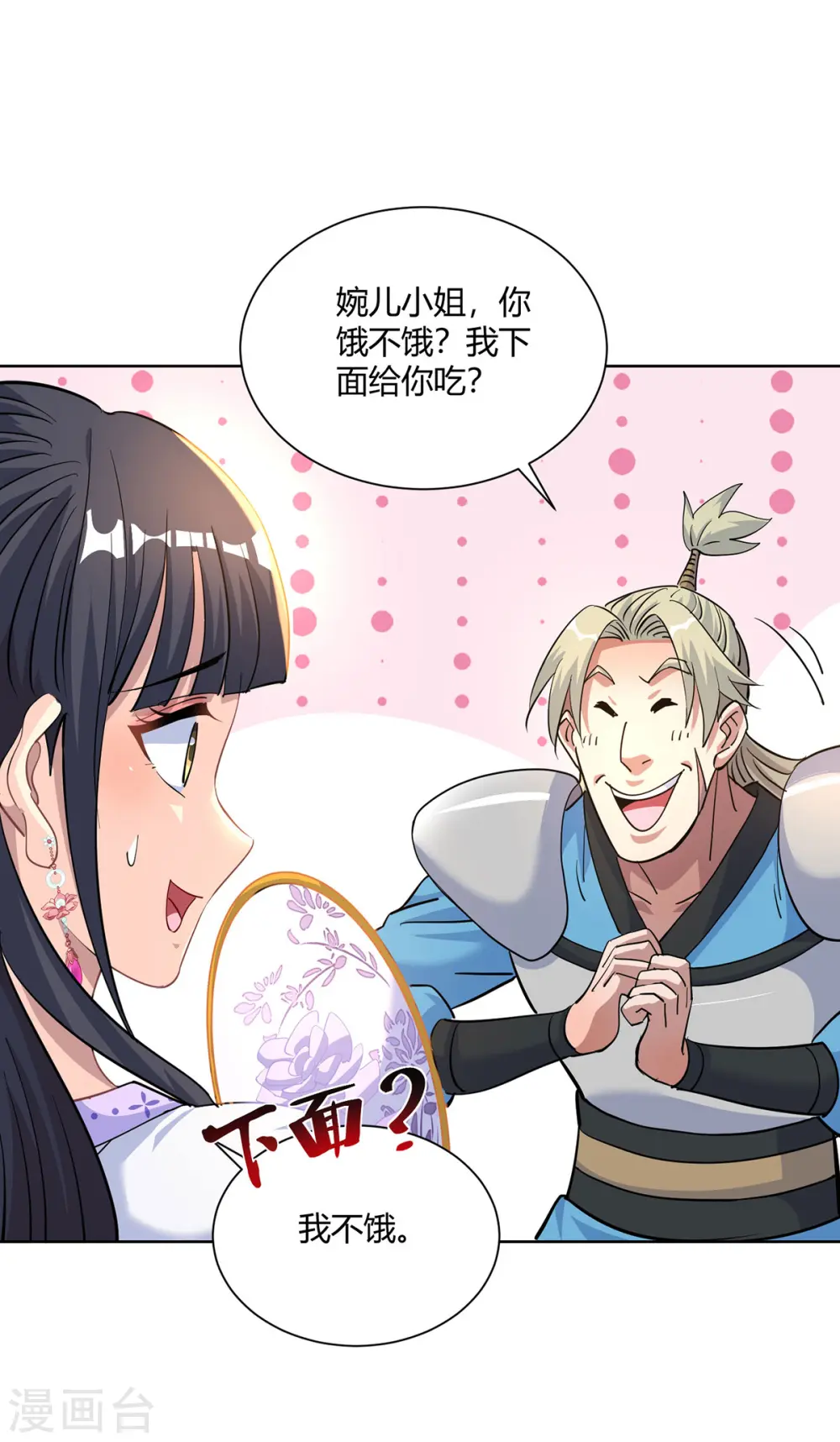 第291话 会长千金28