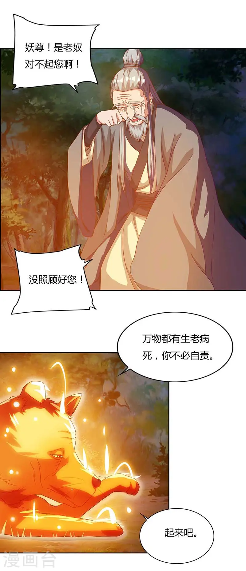 第77话 妖尊的遗憾0