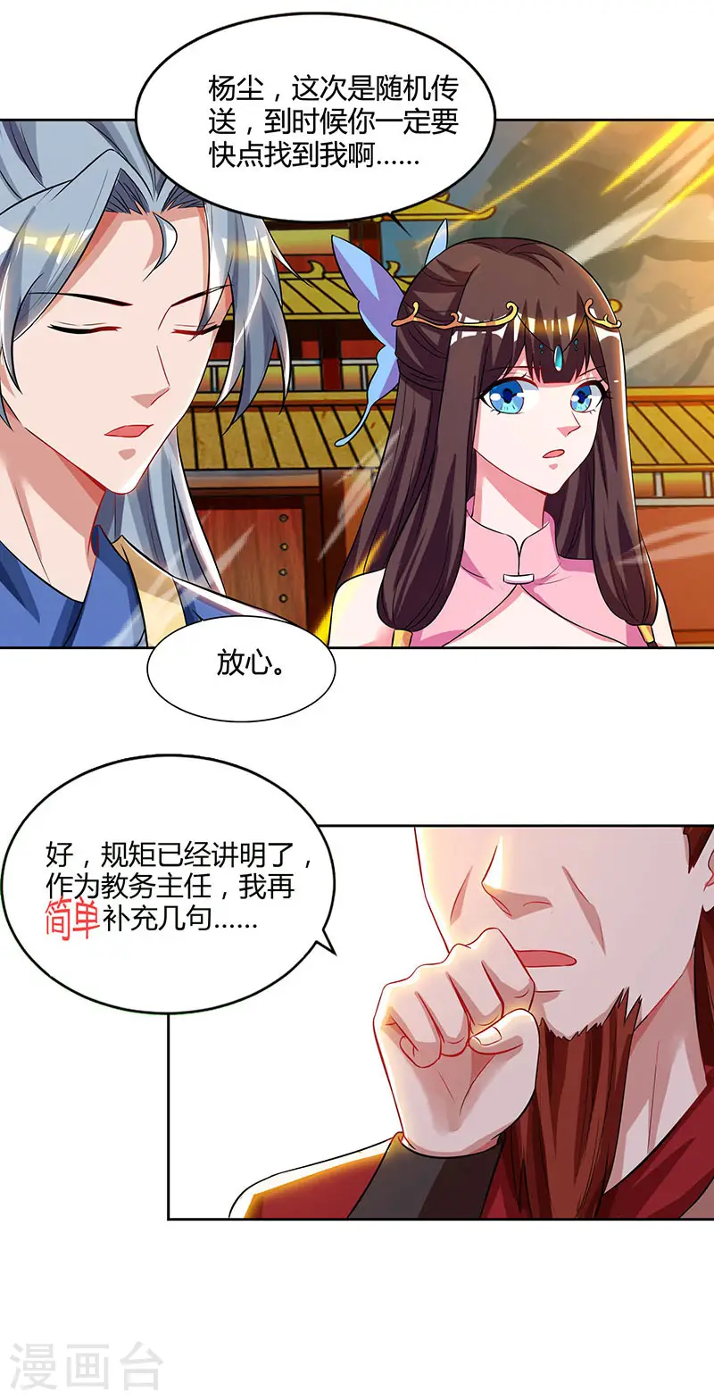 第59话 考核开始18