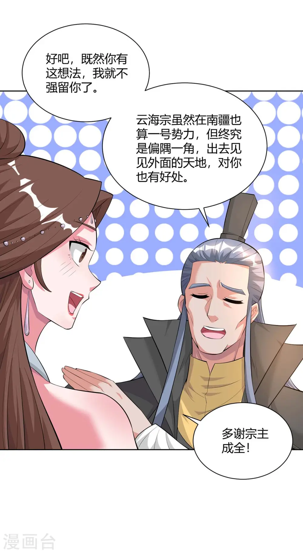 第289话 杨尘的报复13