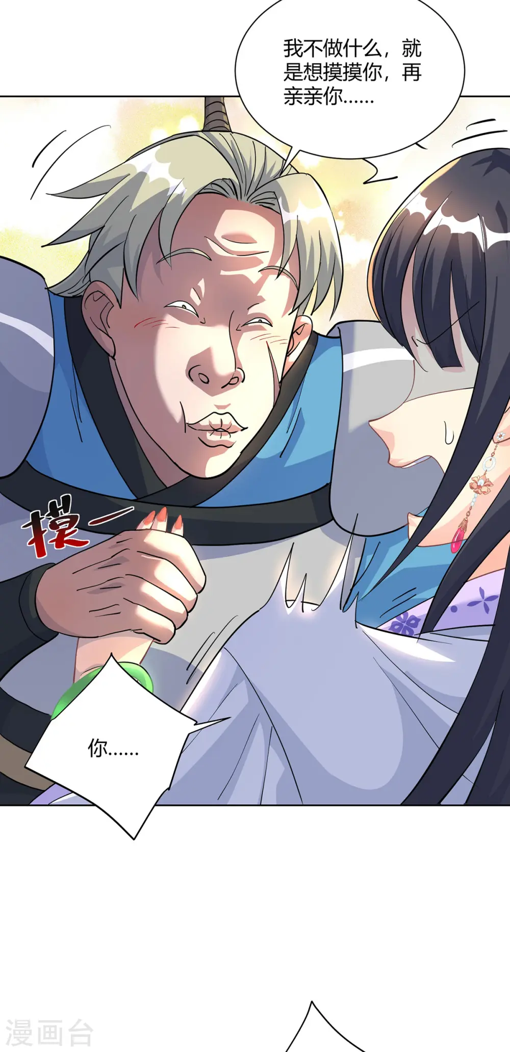 第292话 无耻之徒8