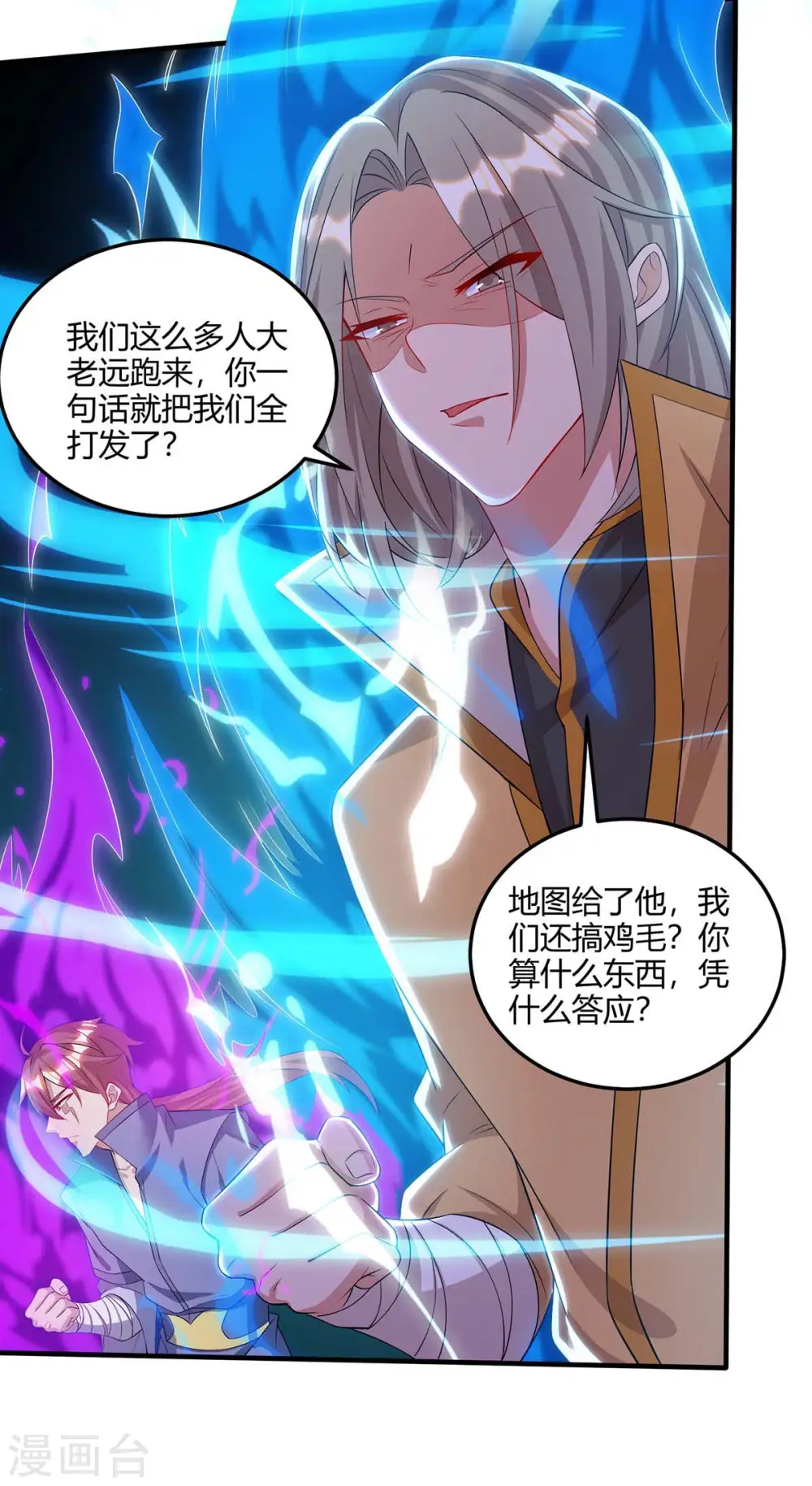 第176话 抢夺地图1