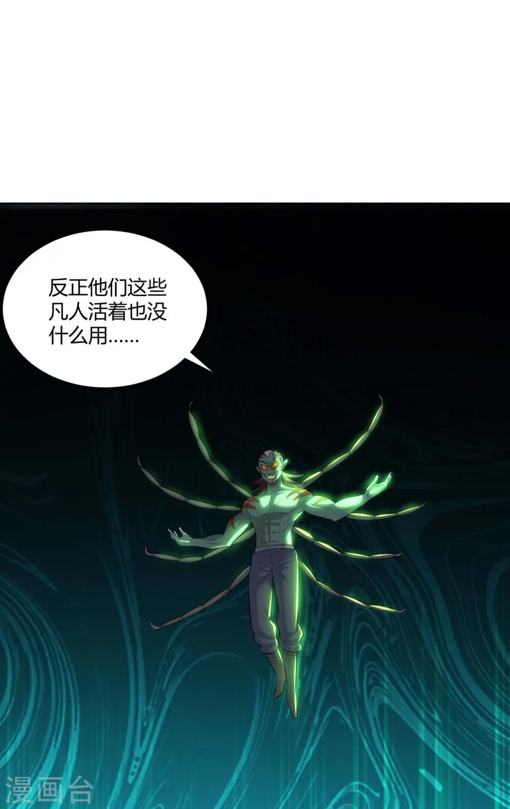 第273话 阴傀之城28