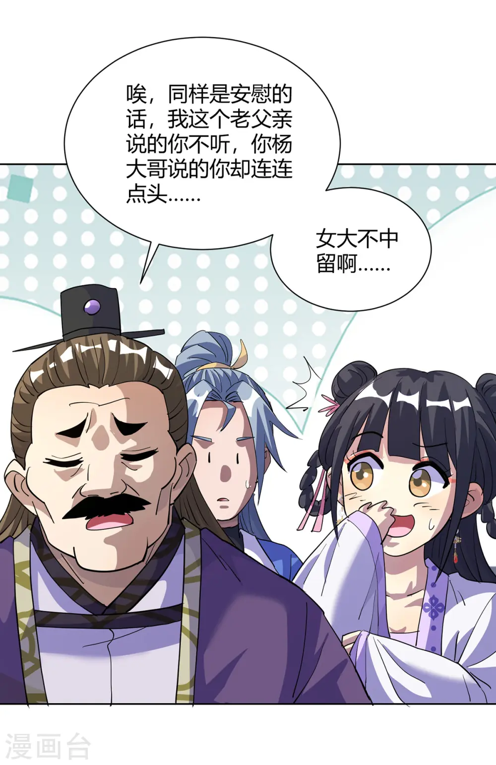 第310话 女大不中留24