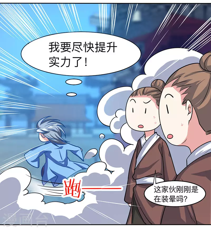 第3话 炼丹修行2