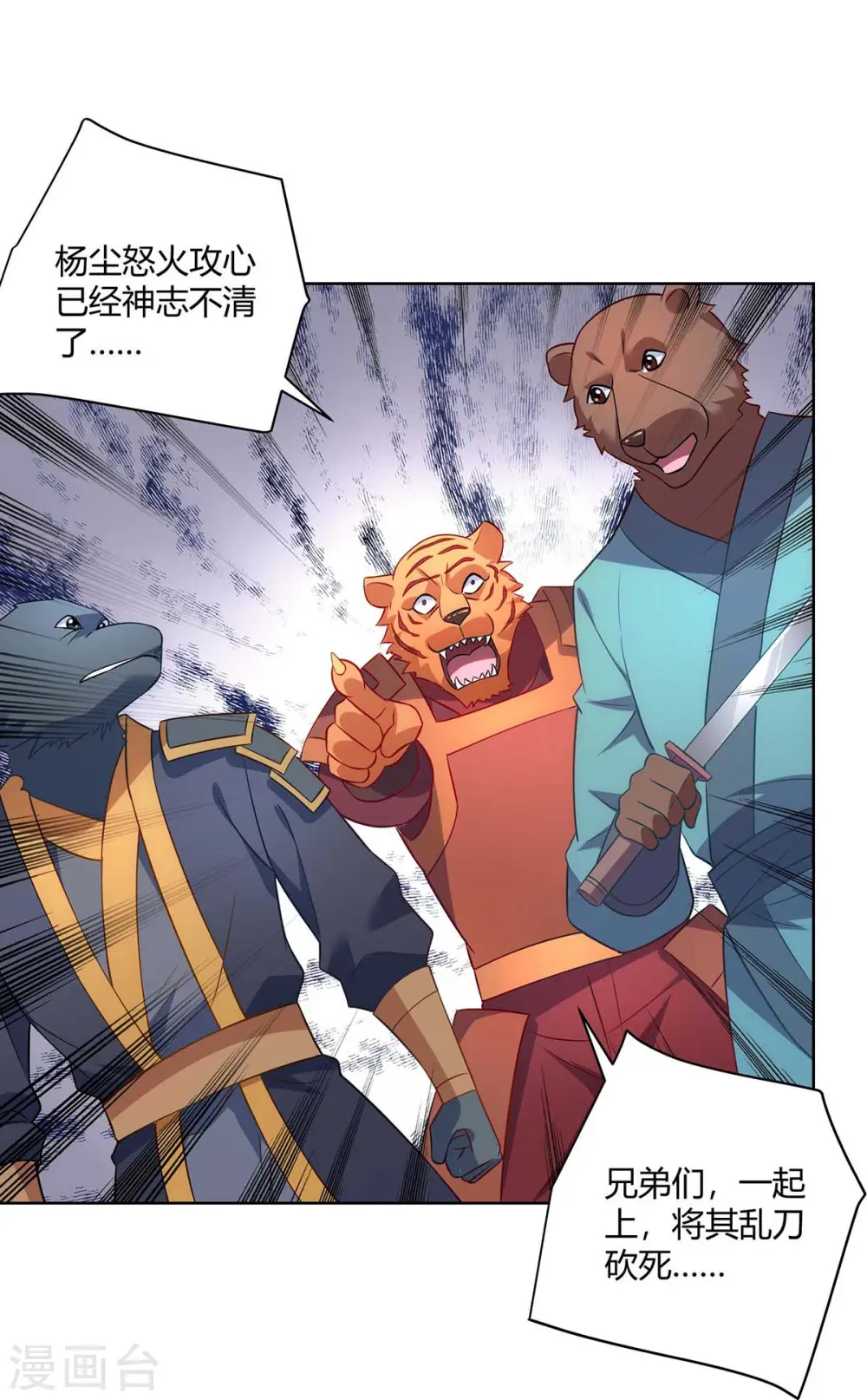 第243话 怒火攻心15