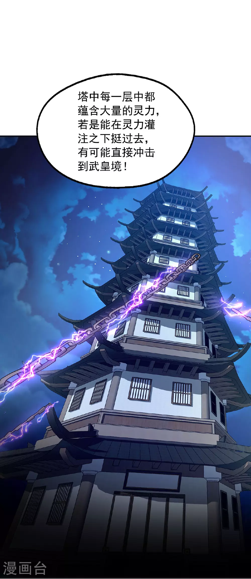 第390话 九层妖塔2