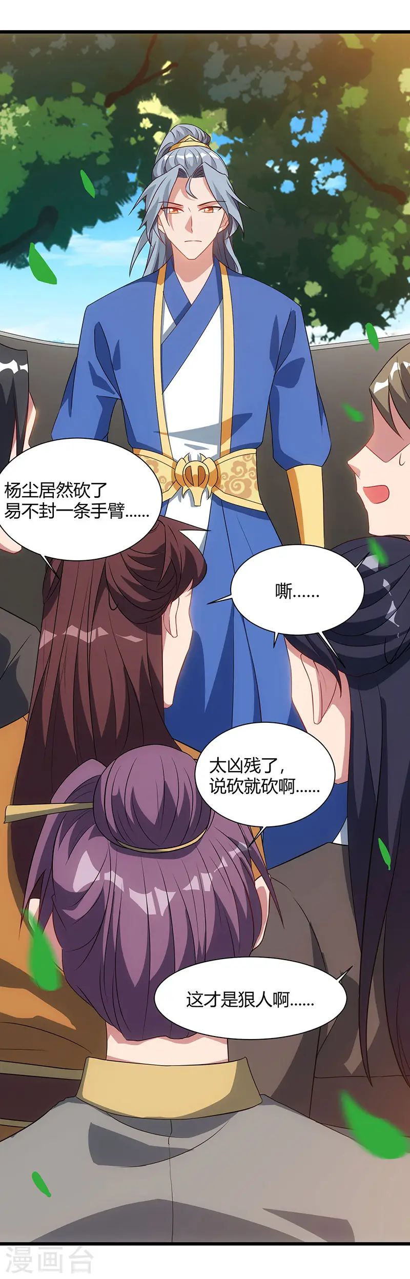 第53话 断臂惩罚15