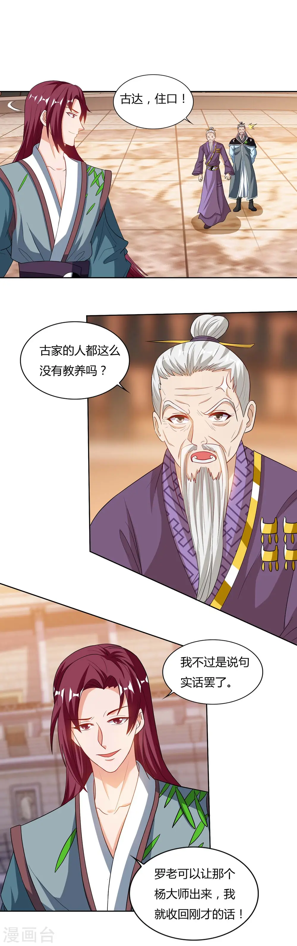 第103话 大师出手5