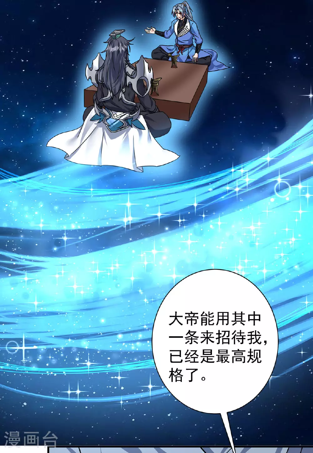 第388话 星尘大帝28