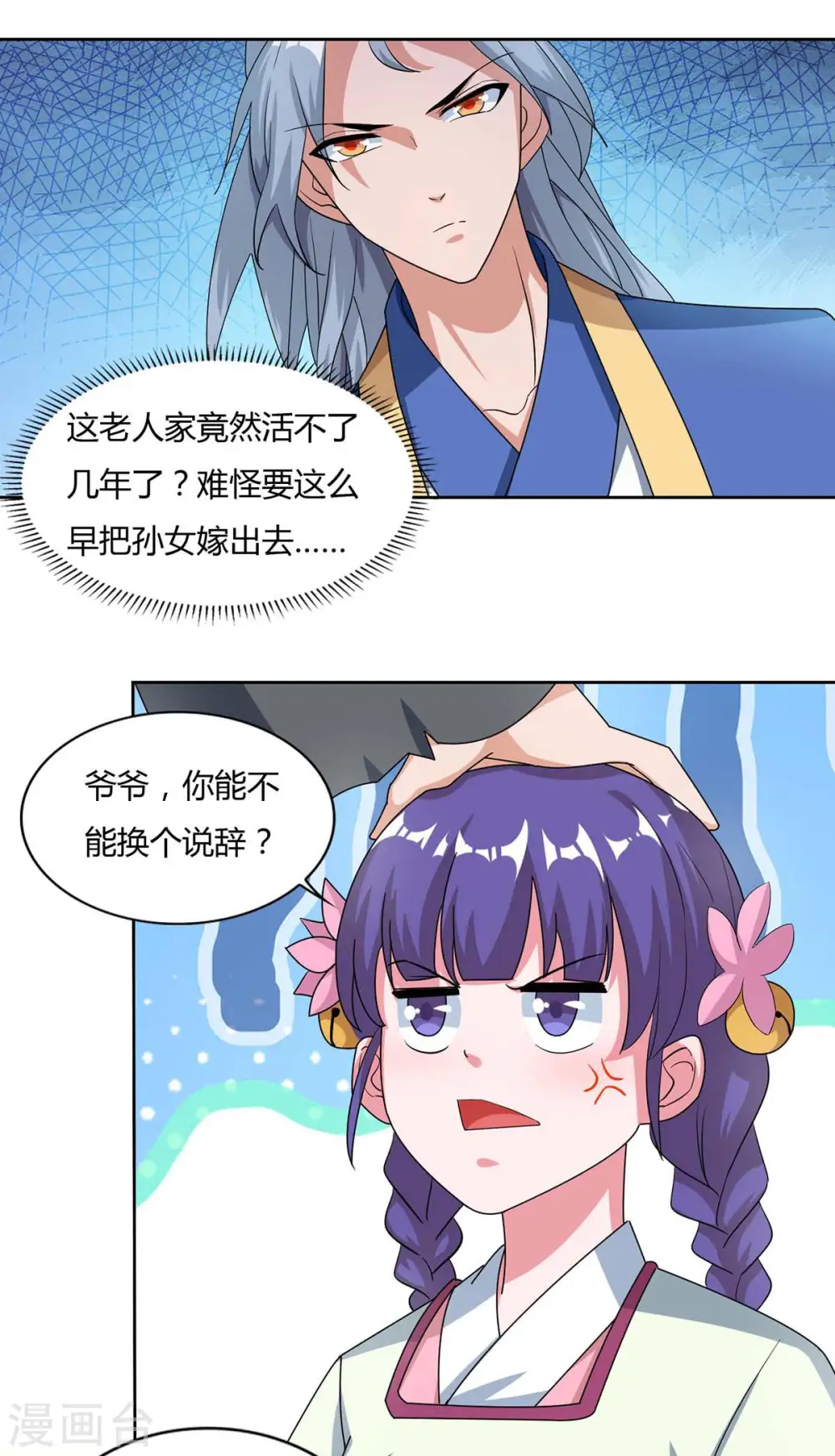 第141话 神秘老人12