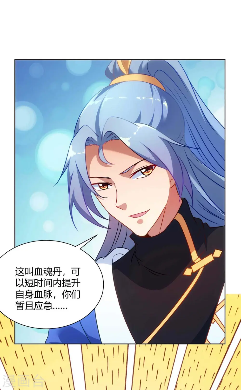 第241话 悬赏杀杨尘15