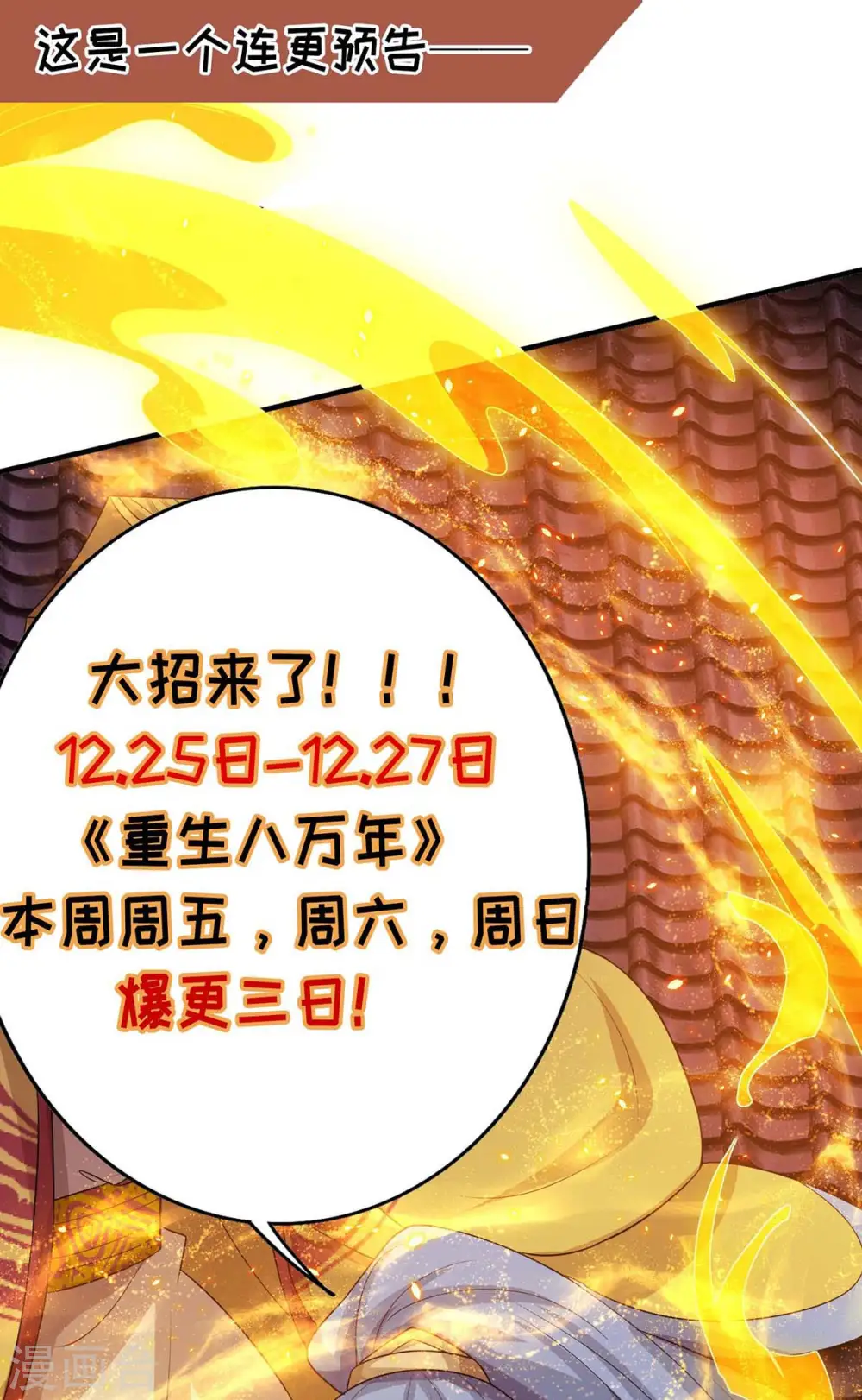 第158话 武宗25