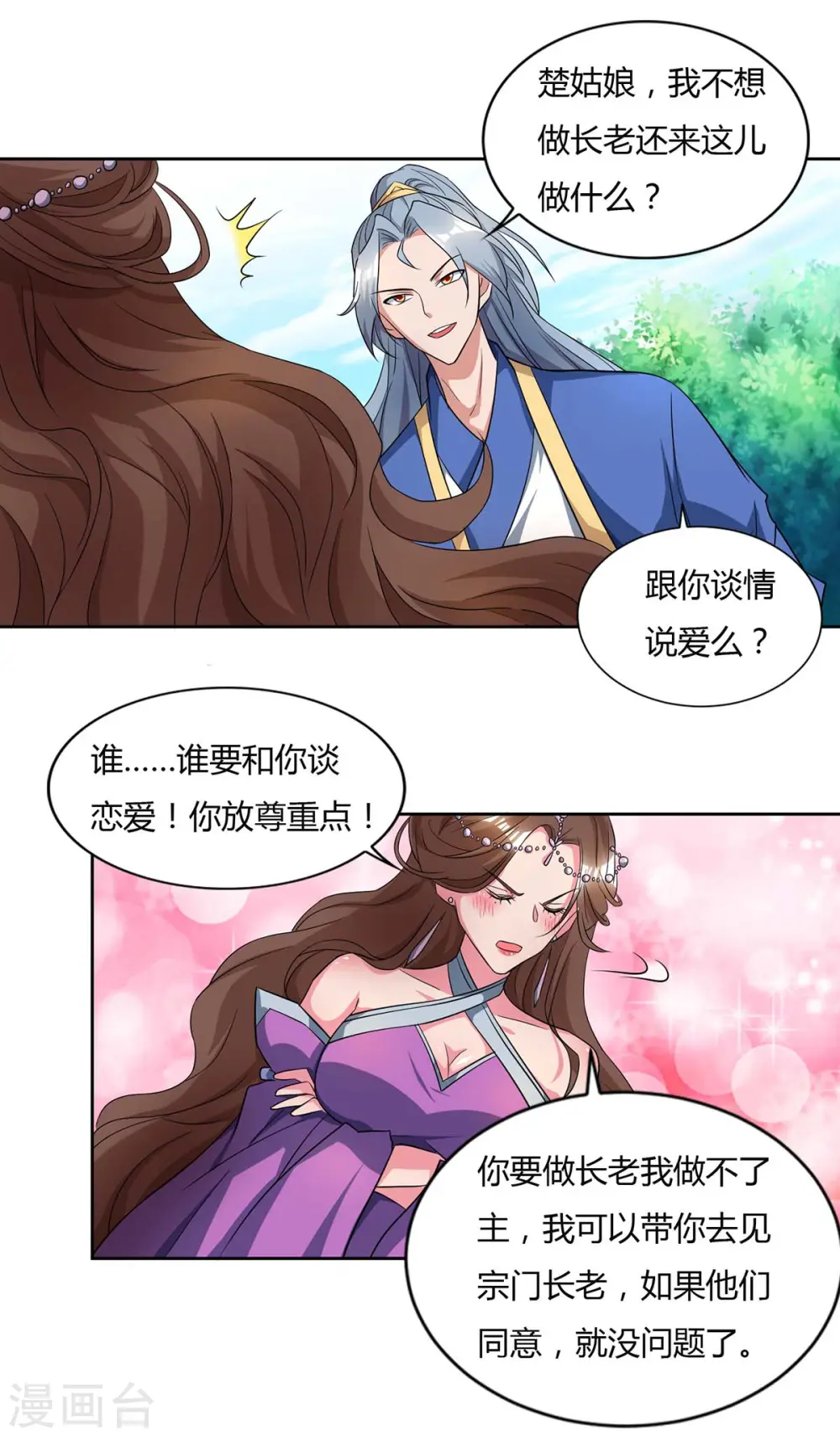 第125话 云海铭文11