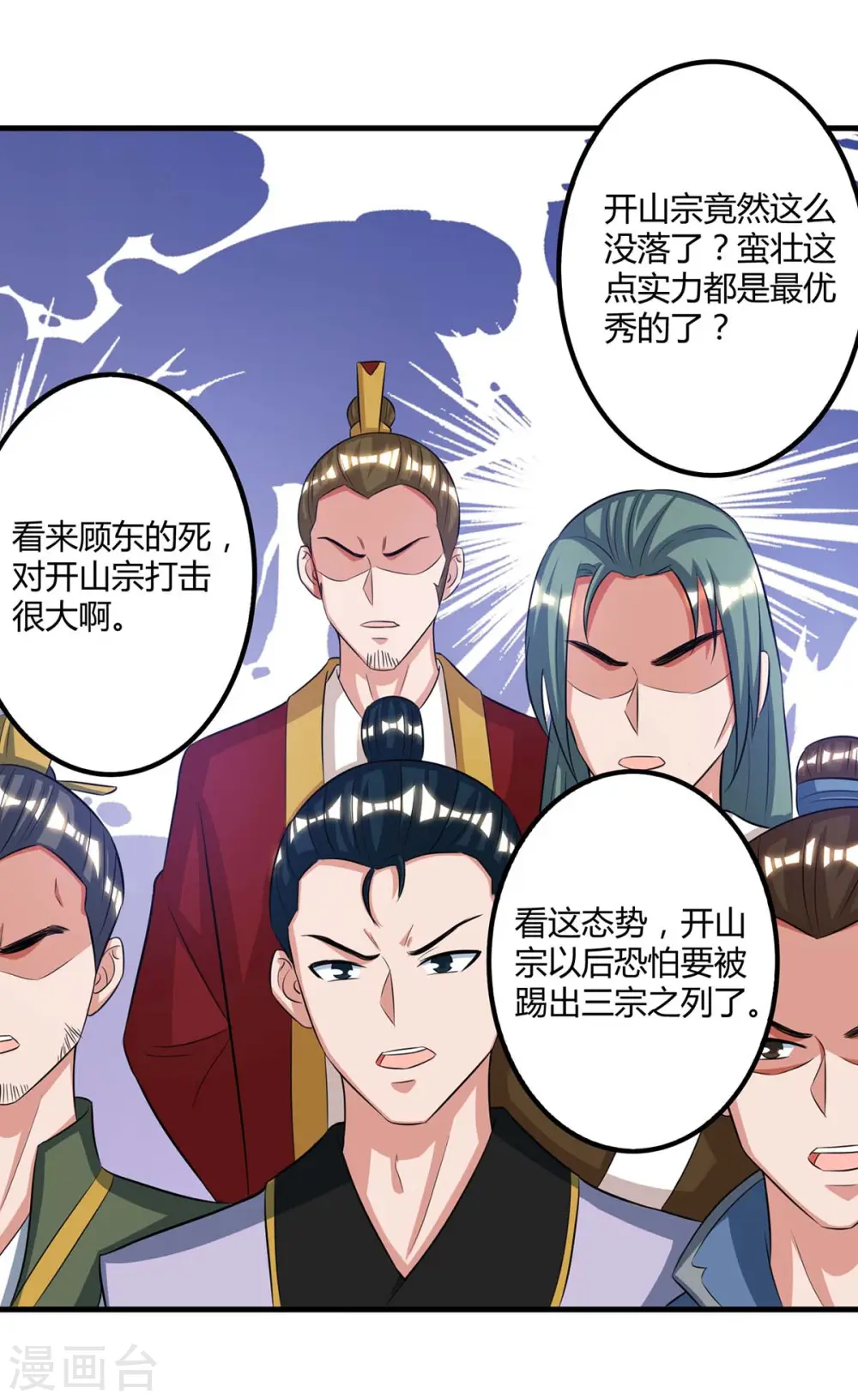 第145话 开山宗阴谋27