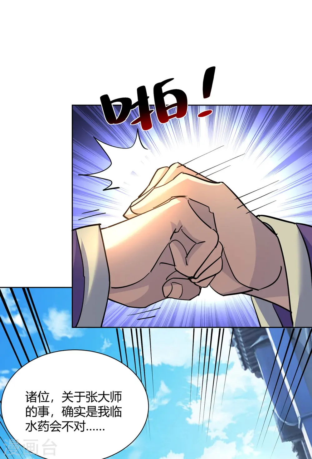 第301话 来者不善12