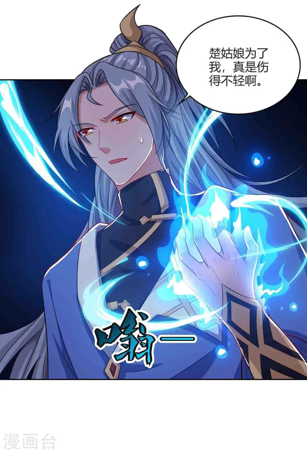 第159话 下次我还护你6