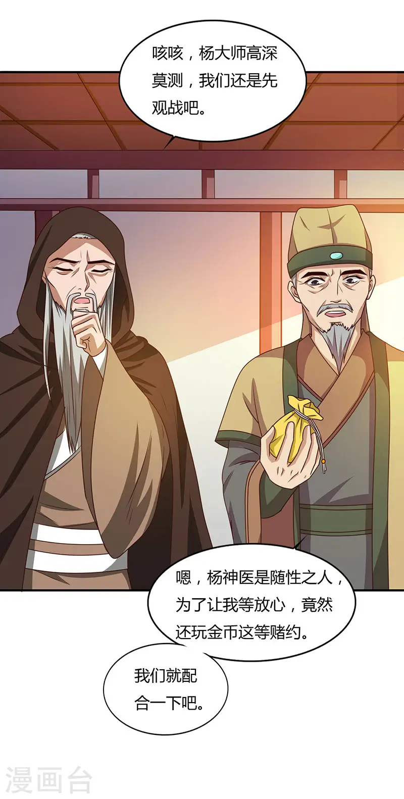 第29话 就这点能耐？9