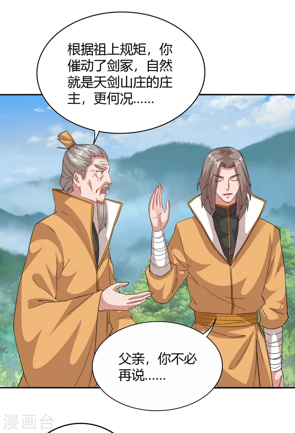 第198话 疏散剑气5