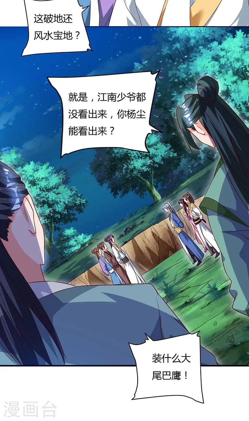 第79话 百兽迎主4
