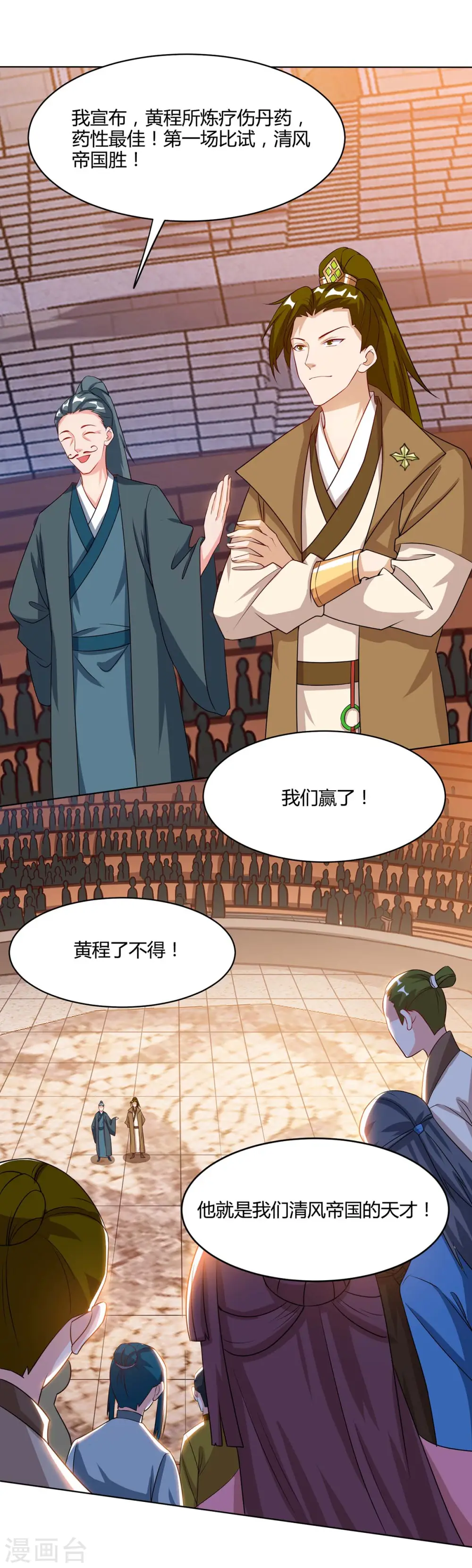 第102话 比赛开始12