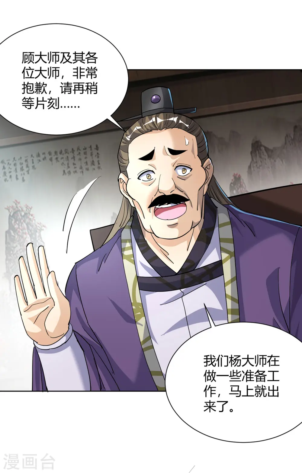 第309话 炼丹师助理7