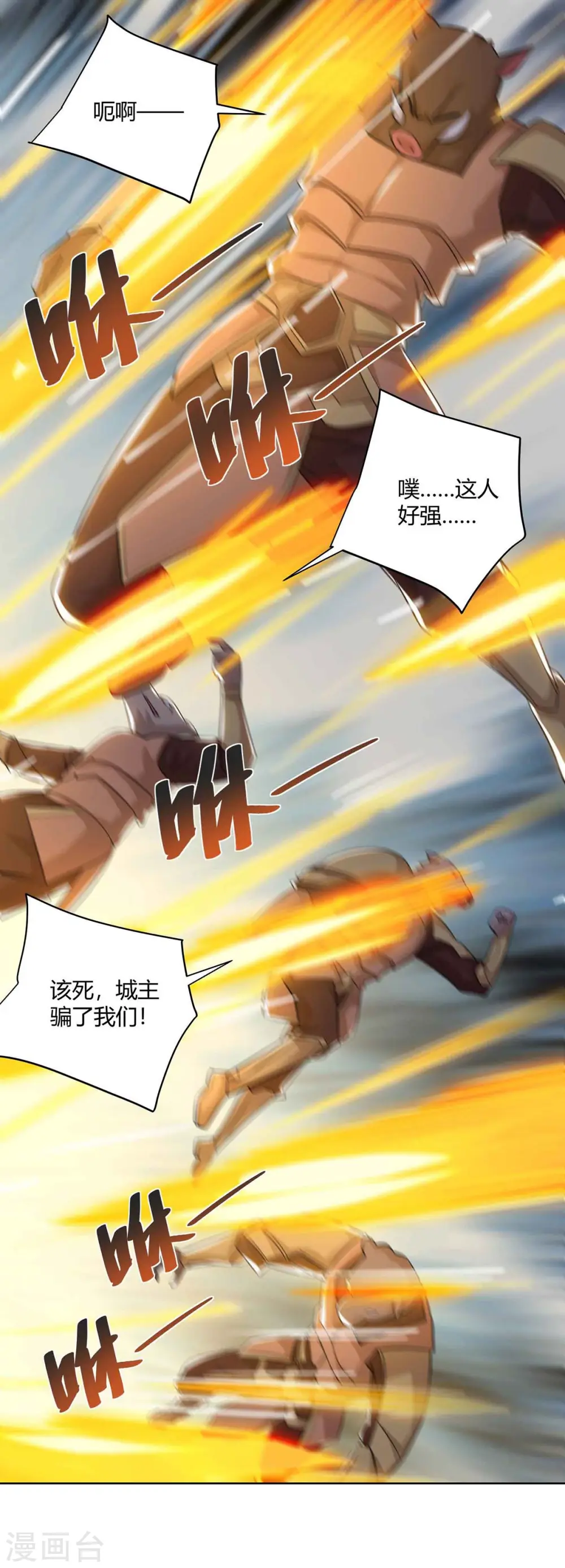第219话 逃的真快9