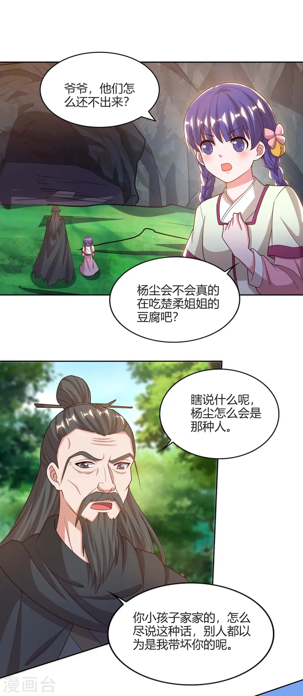 第159话 下次我还护你15