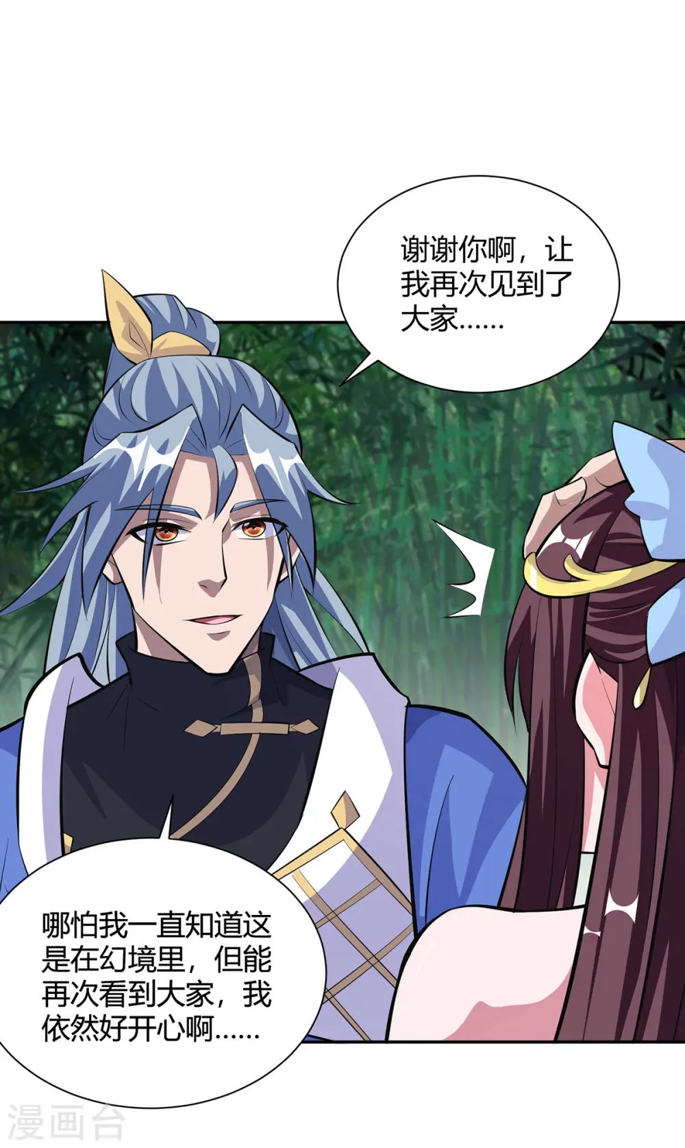 第313话 破除幻境12