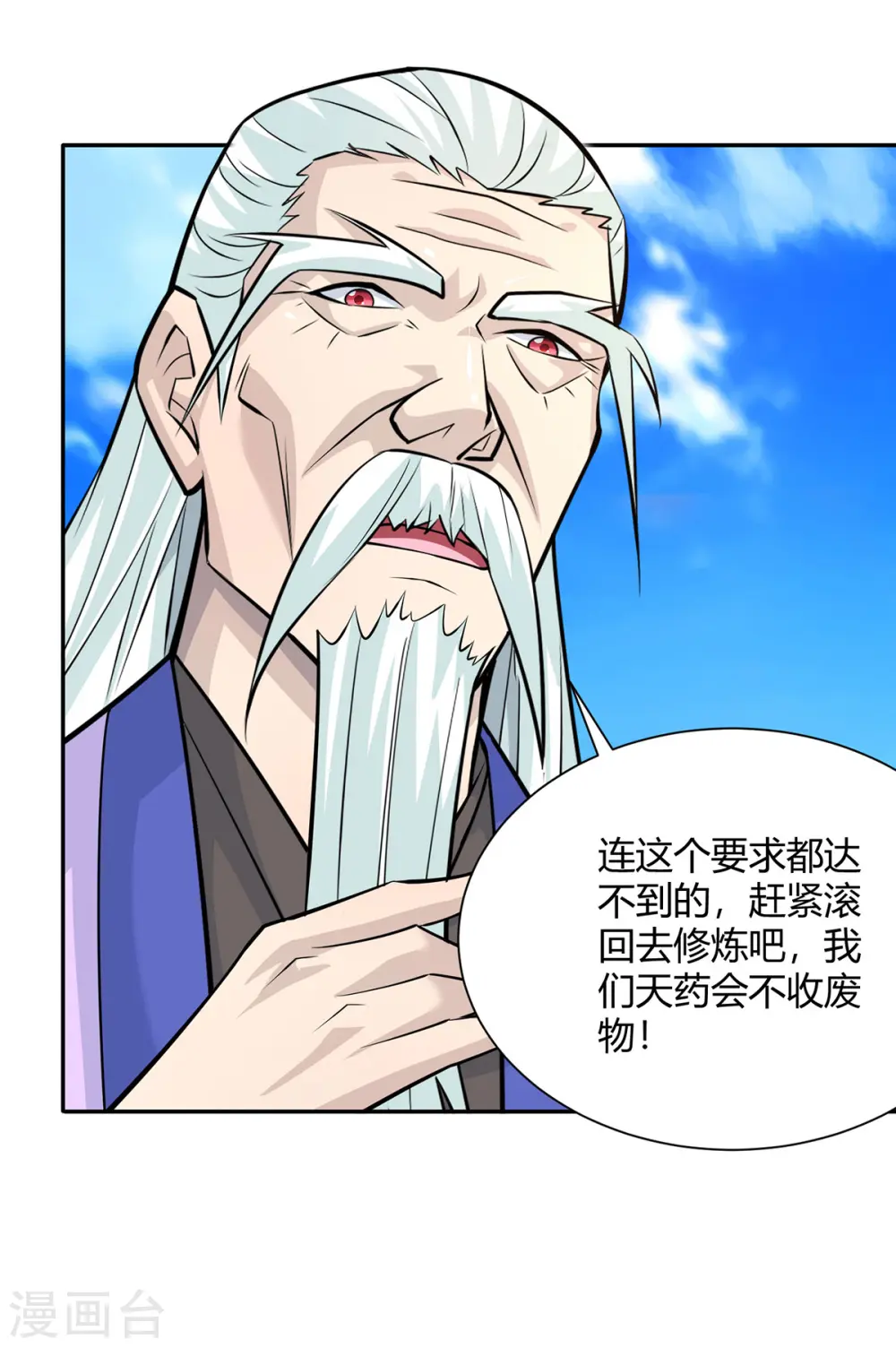 第316话 炼丹大赛26