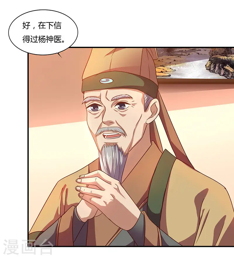 第33话 神秘药方16