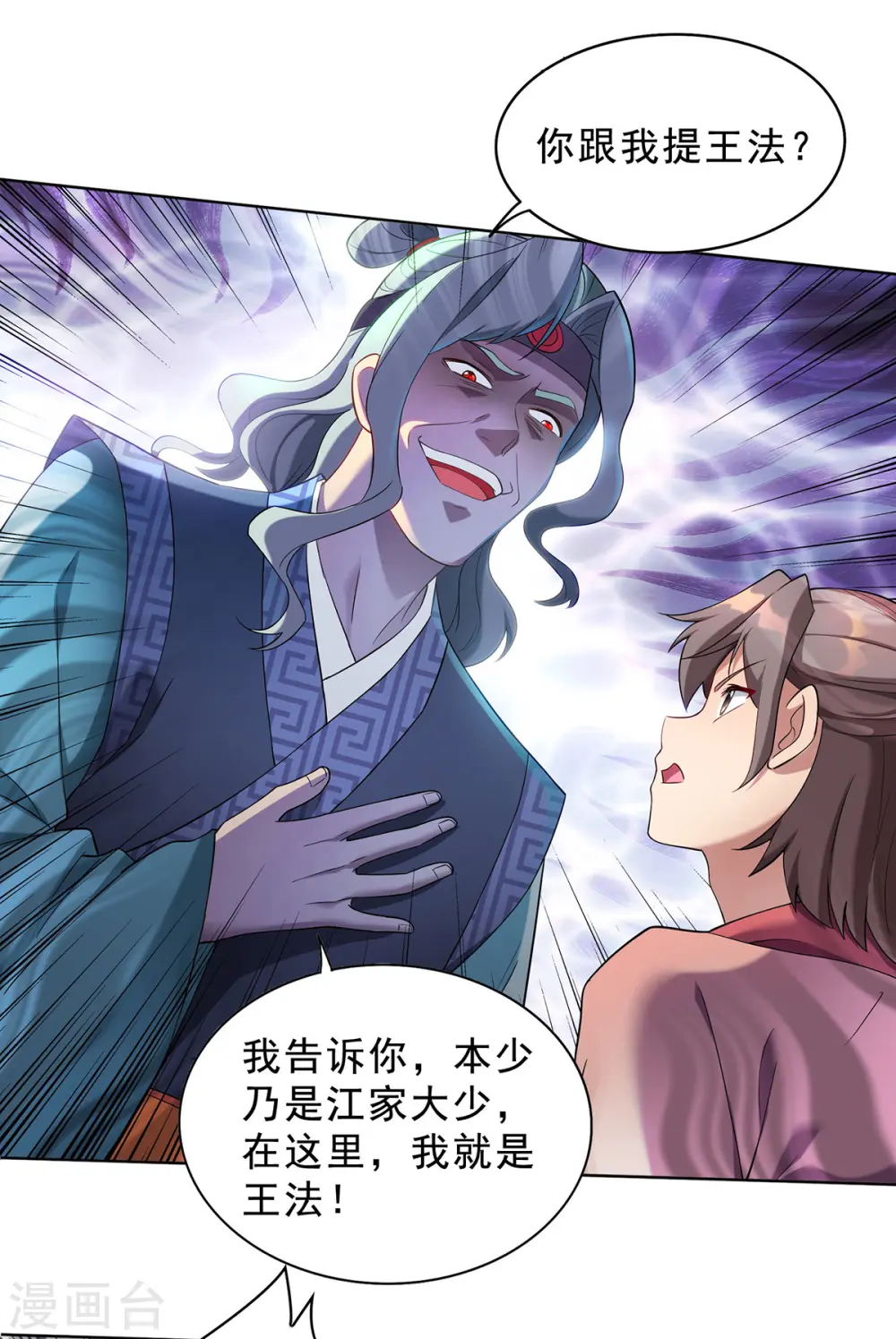 第332话 小惩恶少7