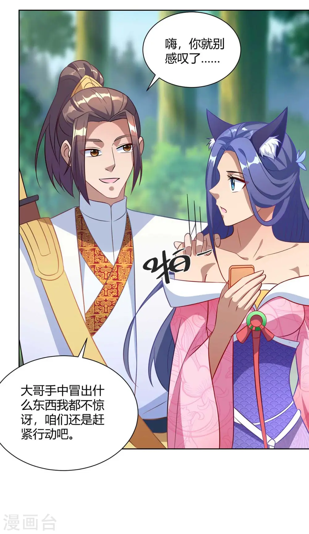 第228话 通讯玉牌6