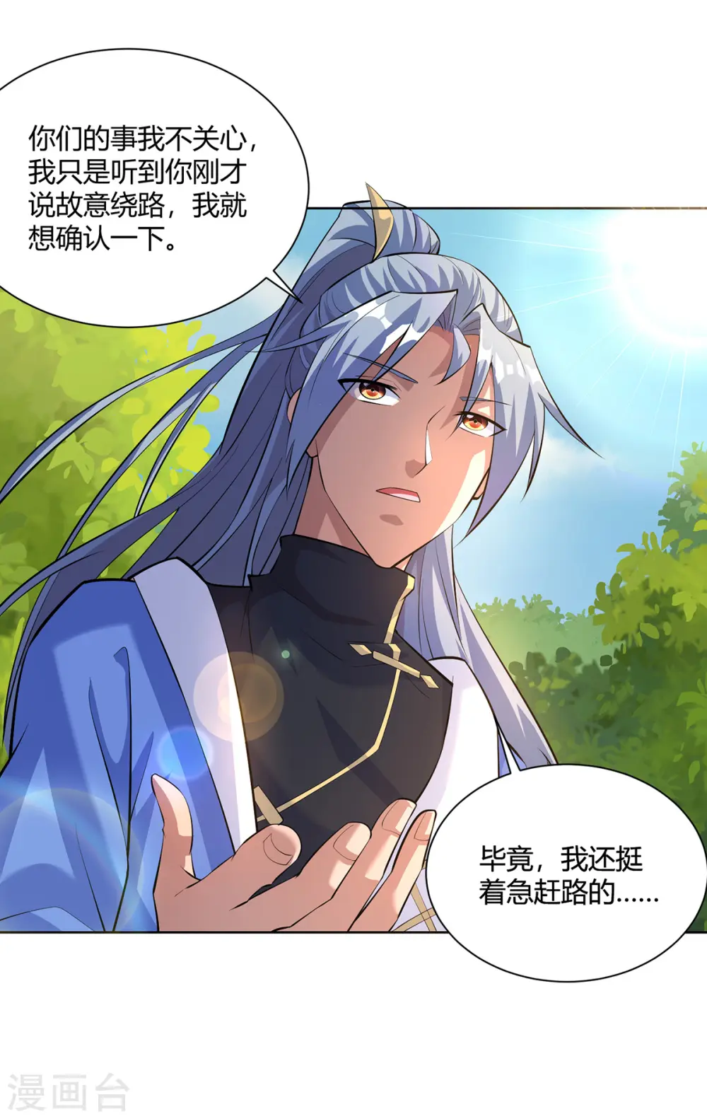 第293话 一群小人17