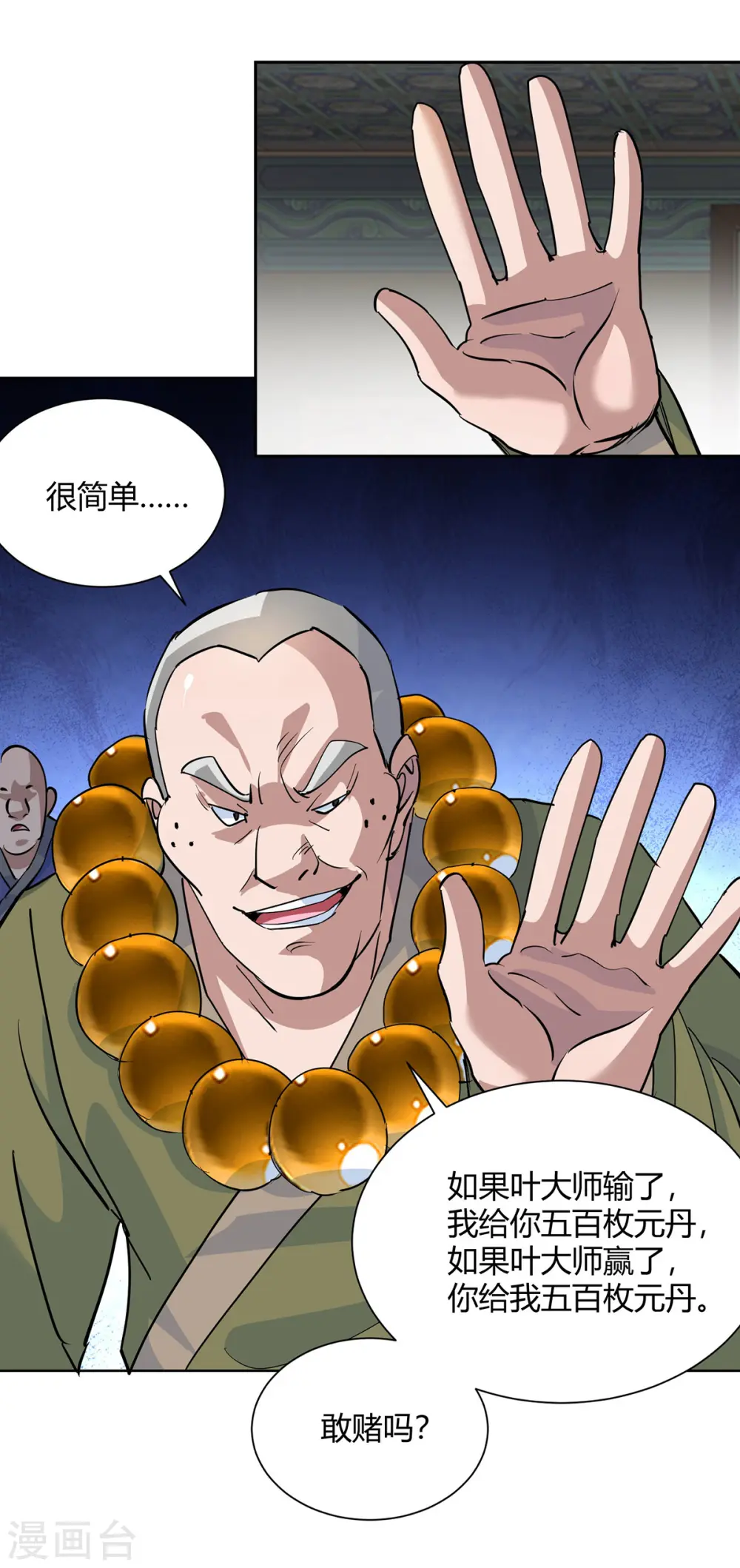 第318话 大赚一笔4