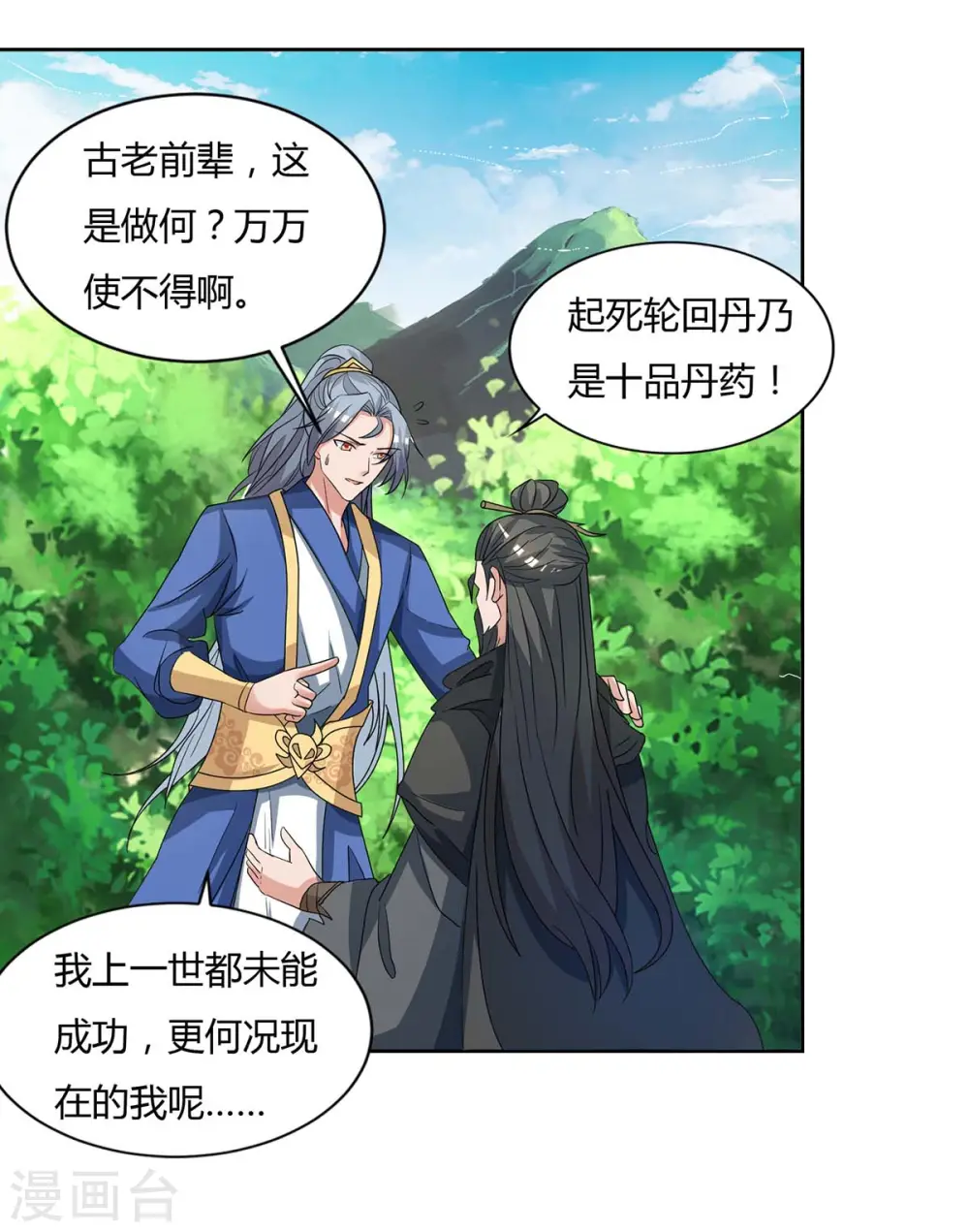 第142话 古天机16
