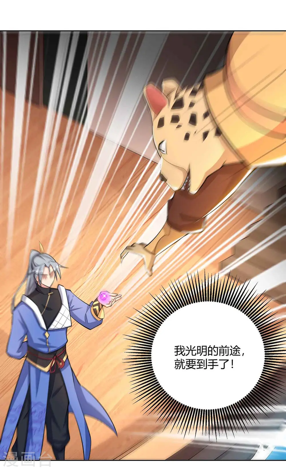 第218话 抢夺妖丹20