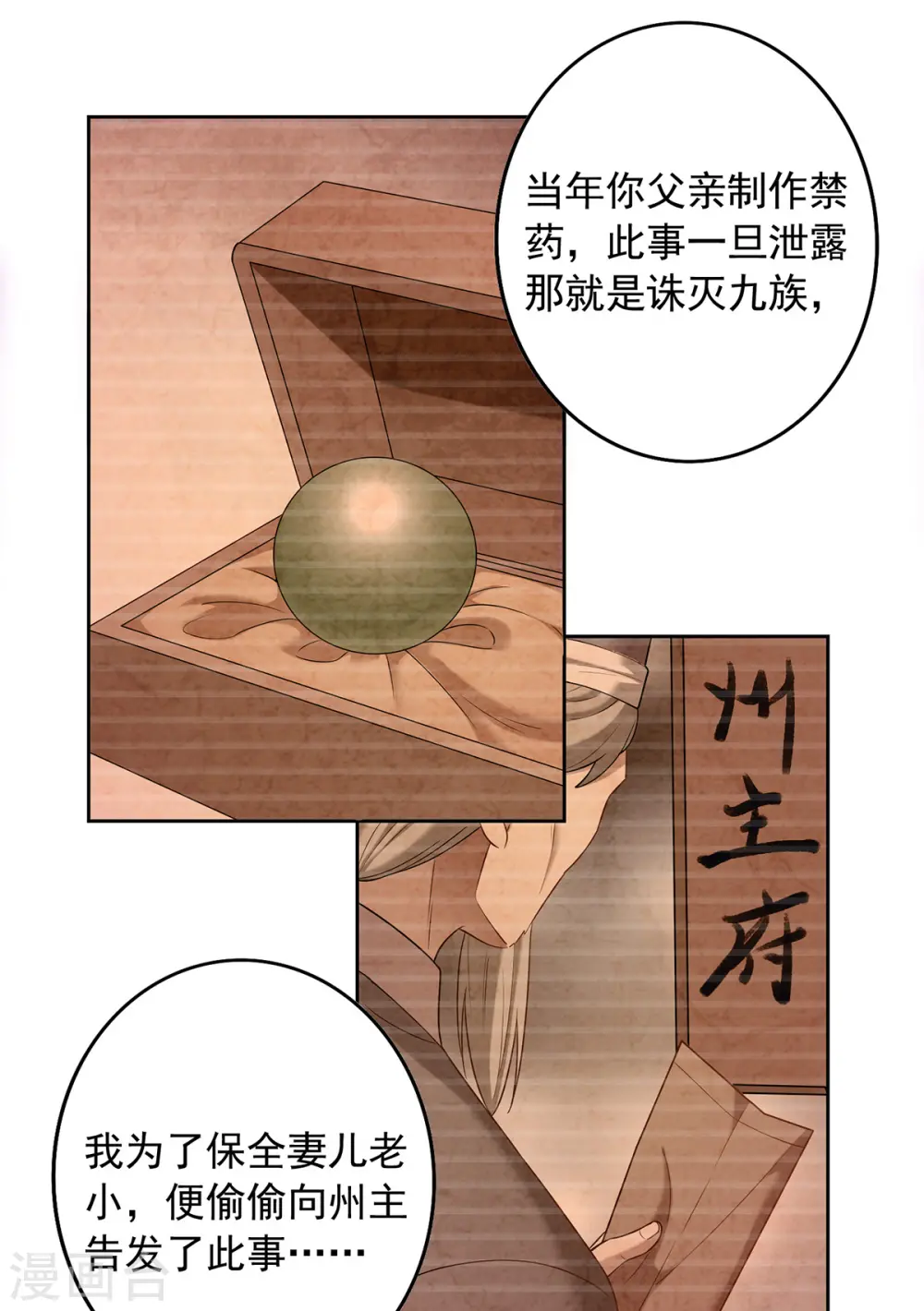 第339话 真正的告密者23