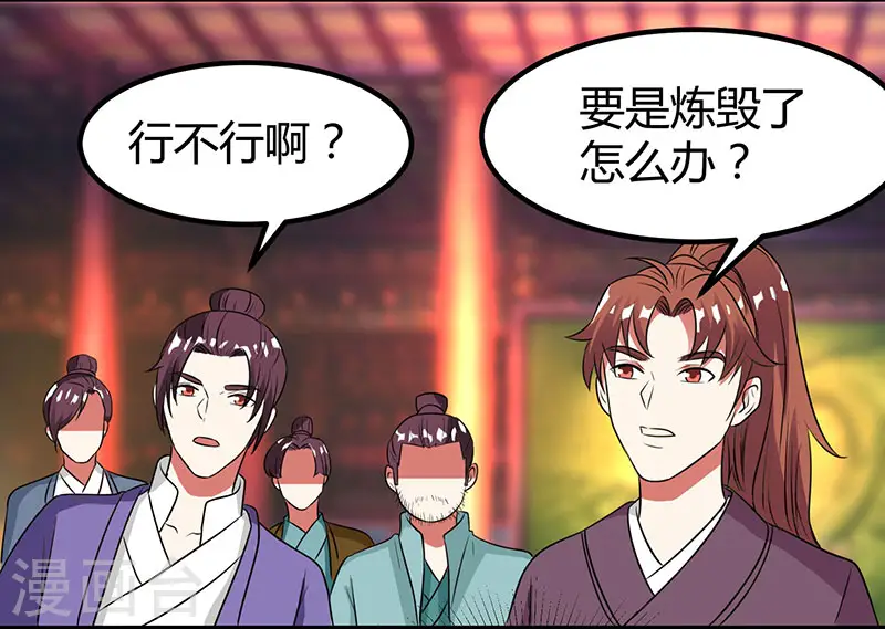 第7话 指导式炼丹22