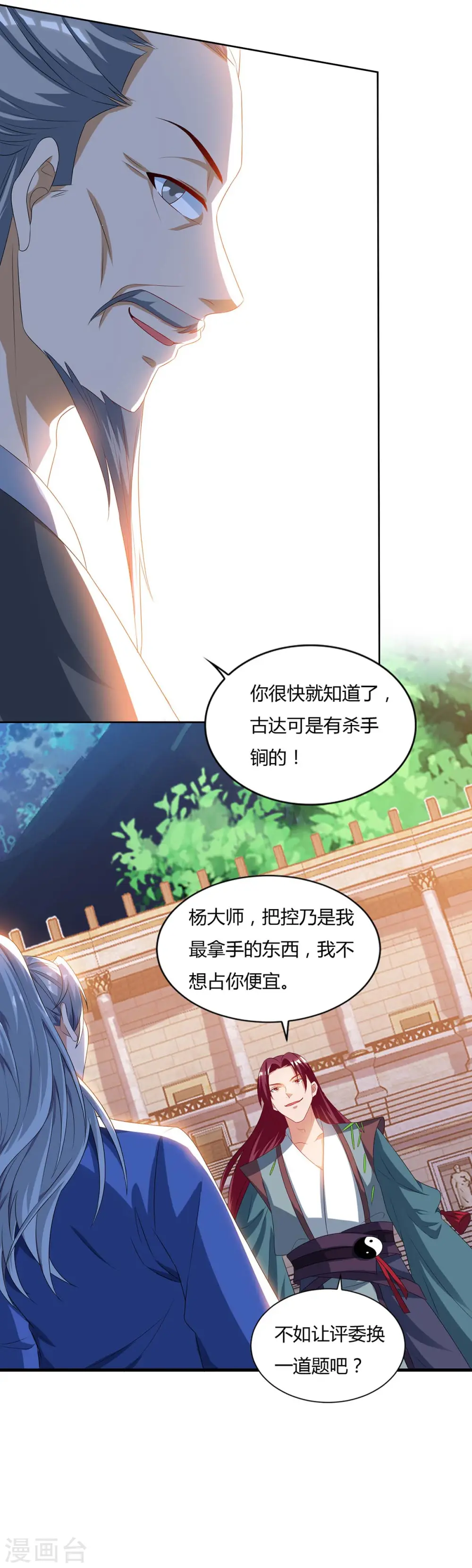 第103话 大师出手21