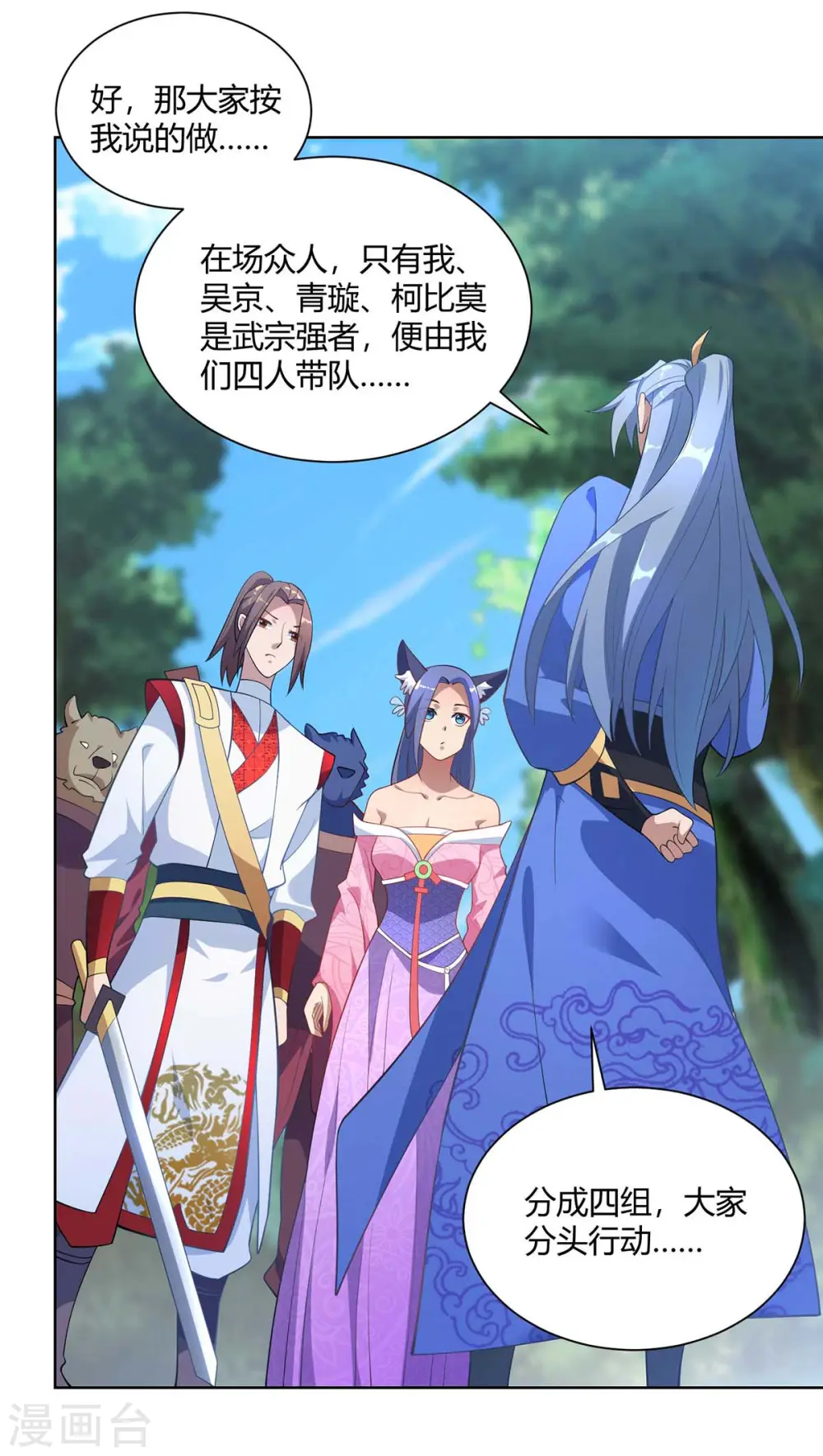 第227话 分组行动27
