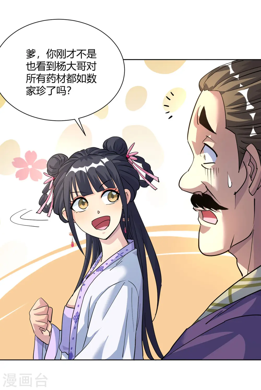 第301话 来者不善0