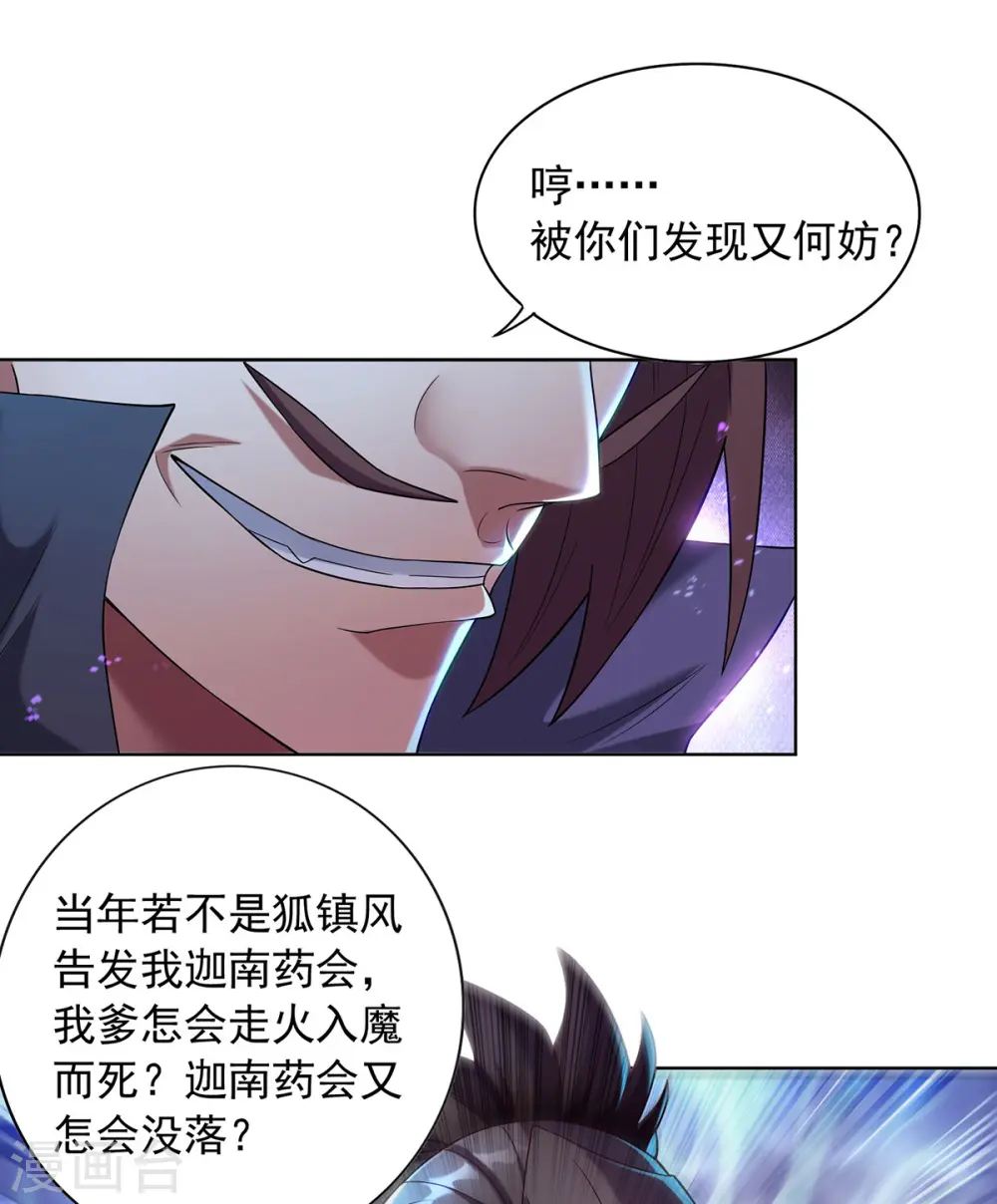 第337话 折师现形21