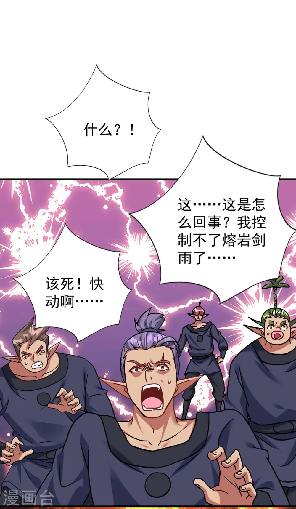 第367话 重创火妖族12