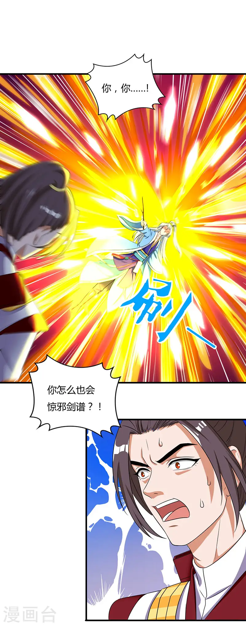 第12话 惊邪剑谱2