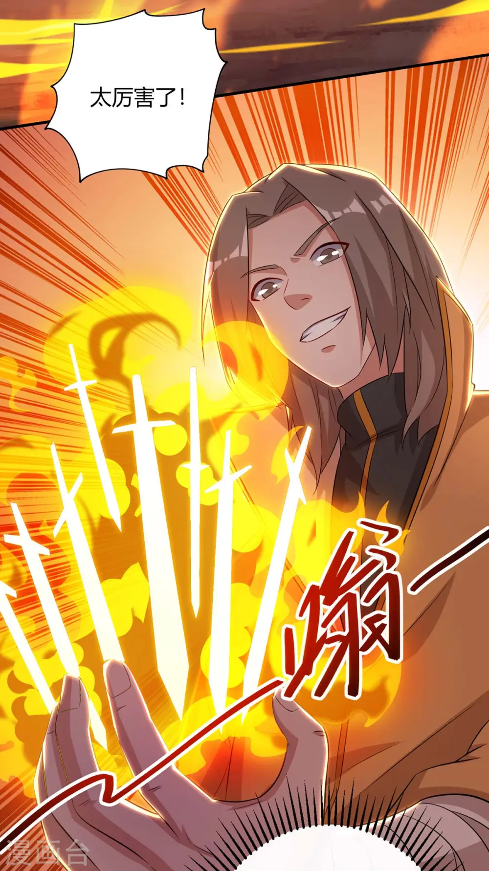 第199话 联合绞杀杨尘9