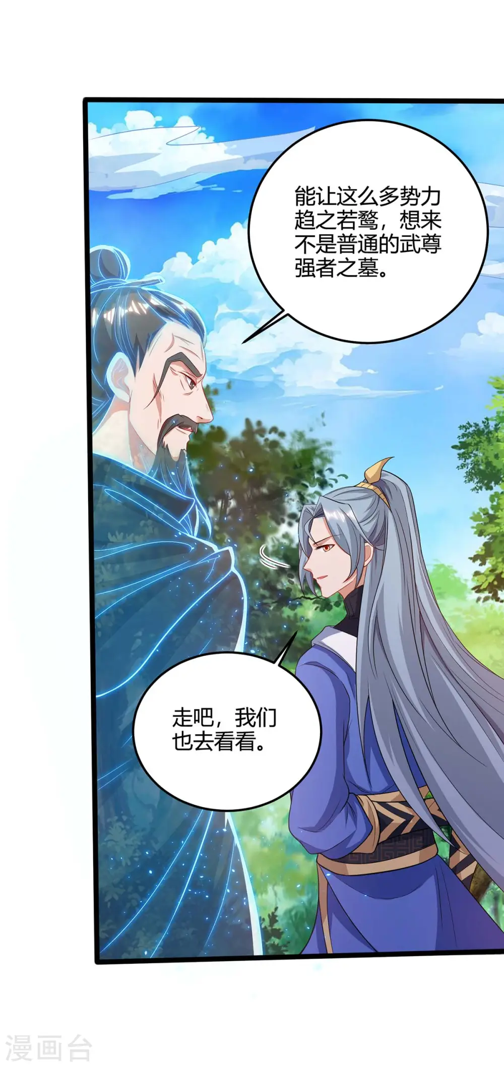 第170话 武尊之墓28